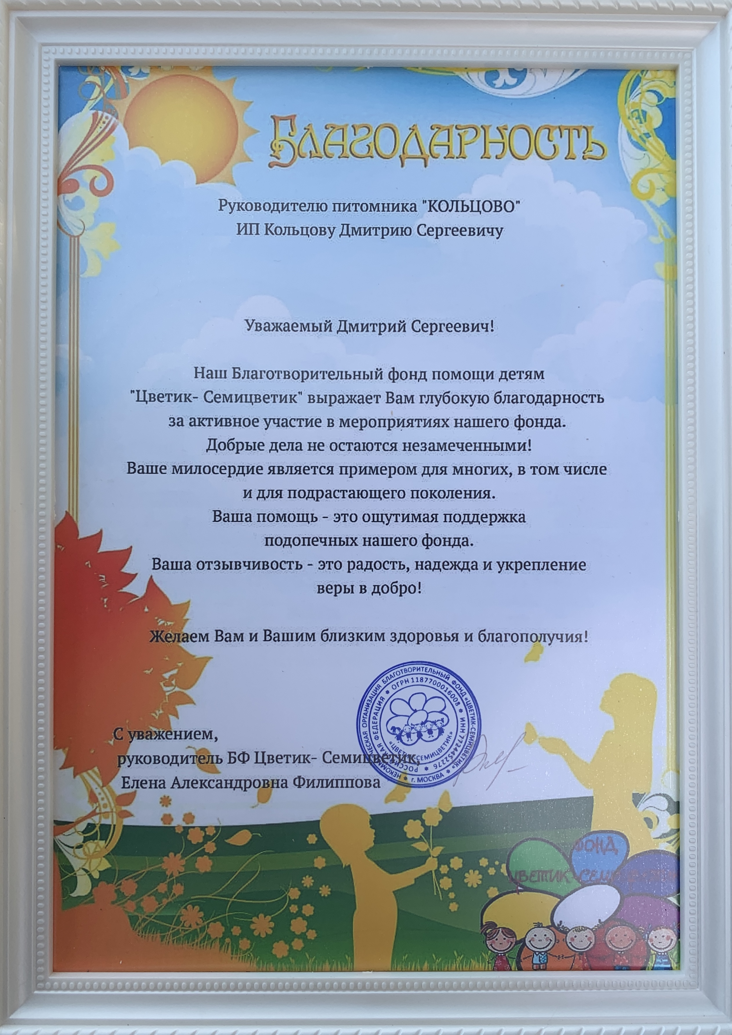 Питомник кольцово отзывы