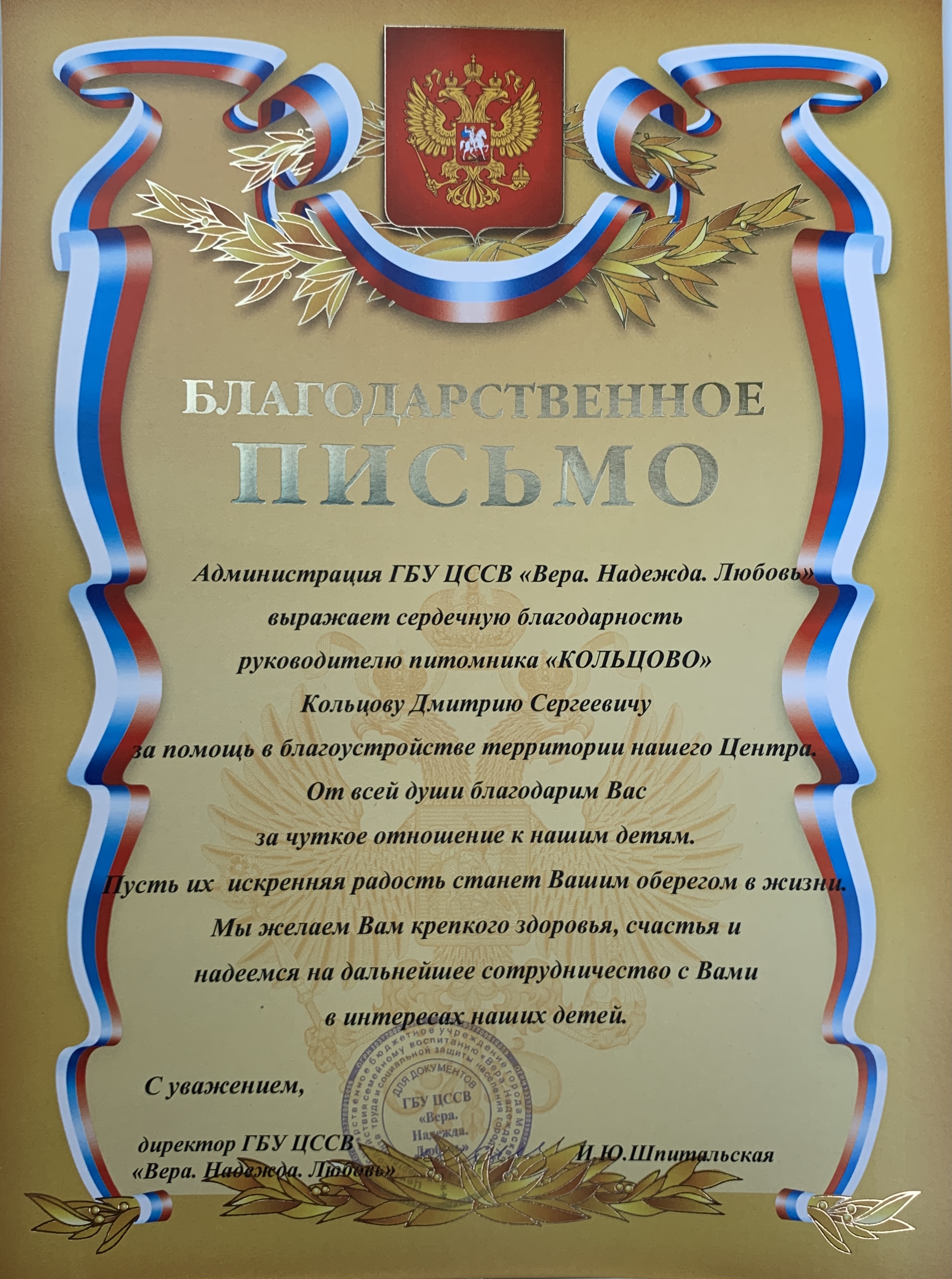 Питомник кольцово отзывы