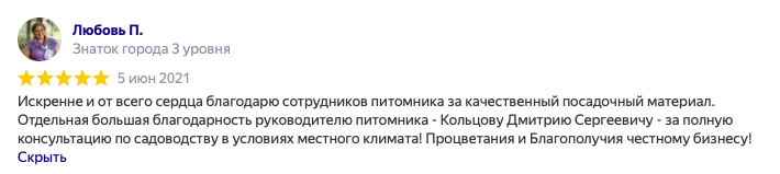  отзыв Питомник Кольцово