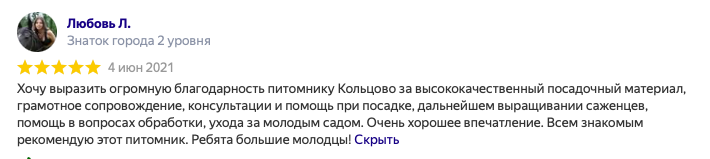  отзыв Питомник Кольцово