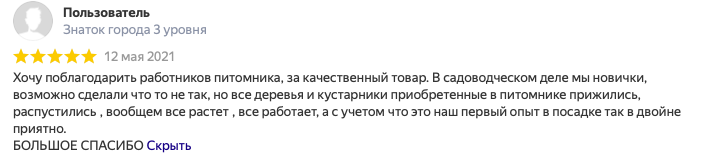  отзыв Питомник Кольцово