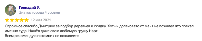  отзыв Питомник Кольцово