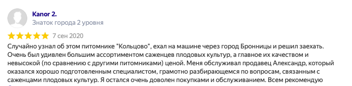  отзыв Питомник Кольцово