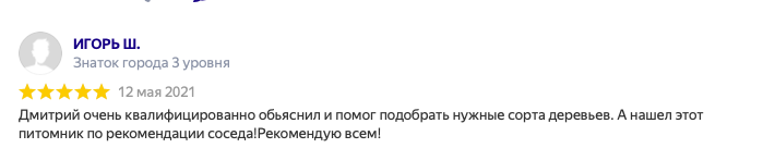  отзыв Питомник Кольцово