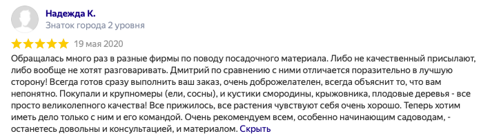  отзыв Питомник Кольцово