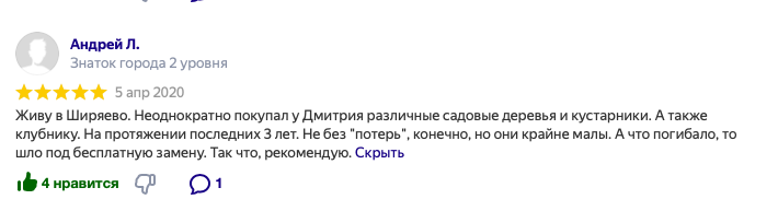  отзыв Питомник Кольцово