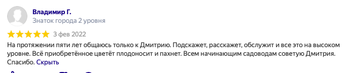  отзыв Питомник Кольцово