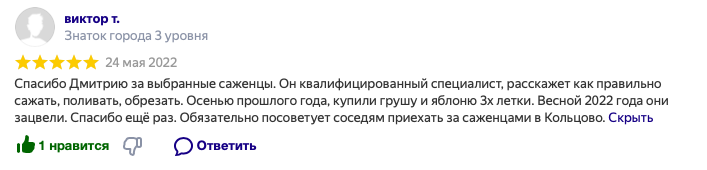  отзыв Питомник Кольцово