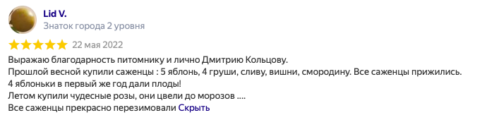  отзыв Питомник Кольцово