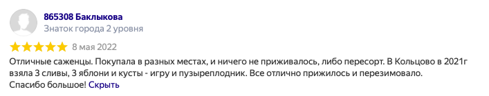  отзыв Питомник Кольцово