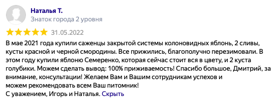  отзыв Питомник Кольцово