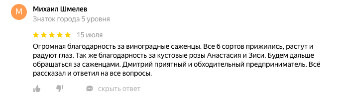  отзыв Питомник Кольцово