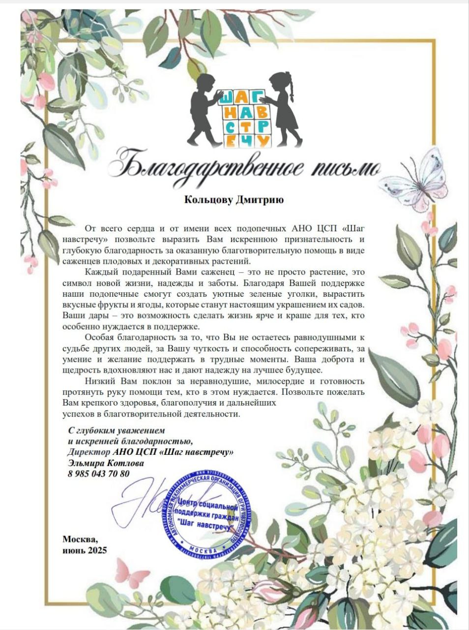  отзыв Питомник Кольцово