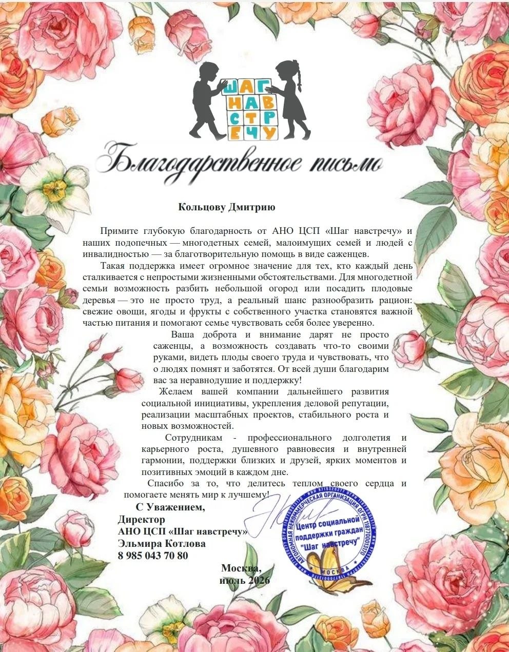  отзыв Питомник Кольцово